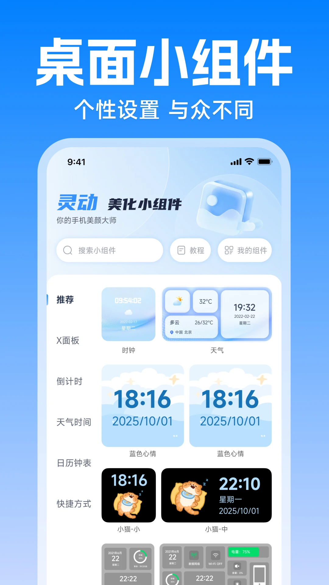 灵动美化小组件截图
