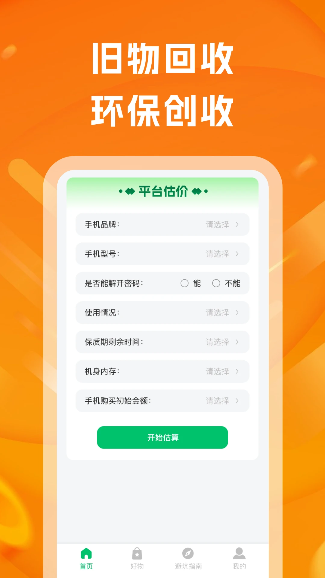 二手回收帮截图