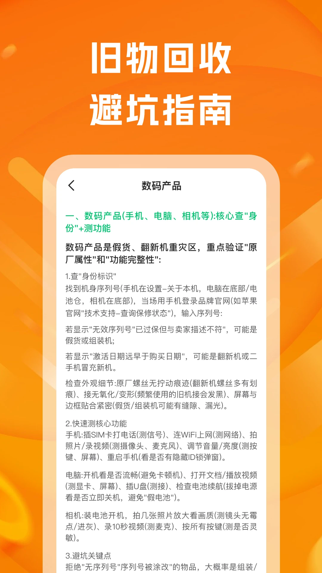 二手回收帮截图