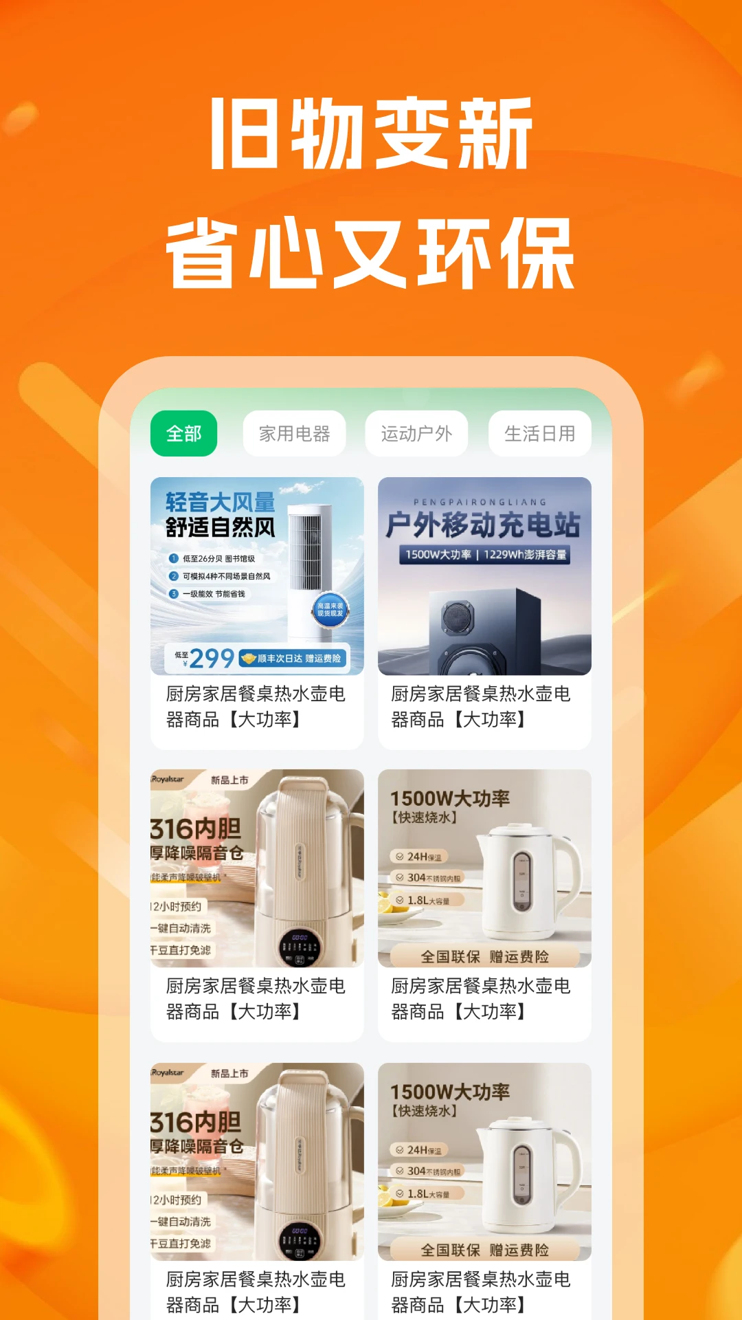 二手回收帮截图