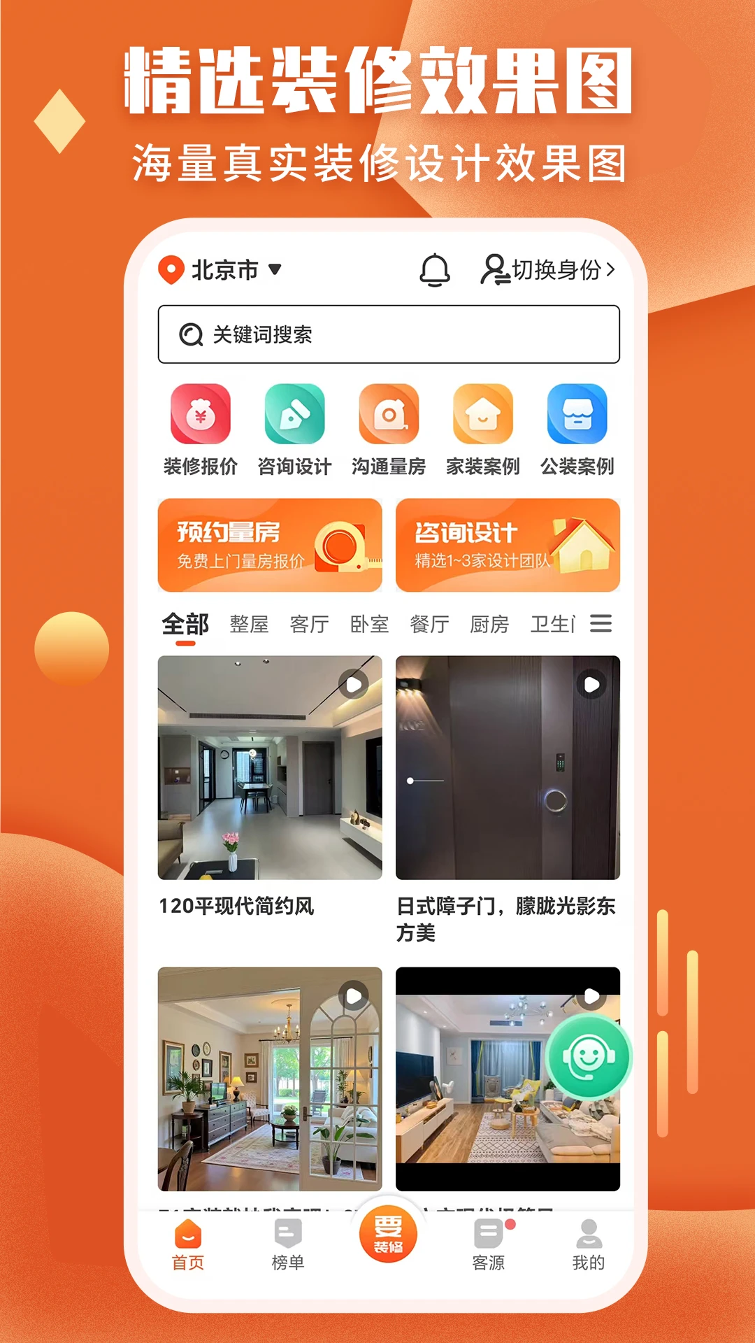 袋鼠装修截图