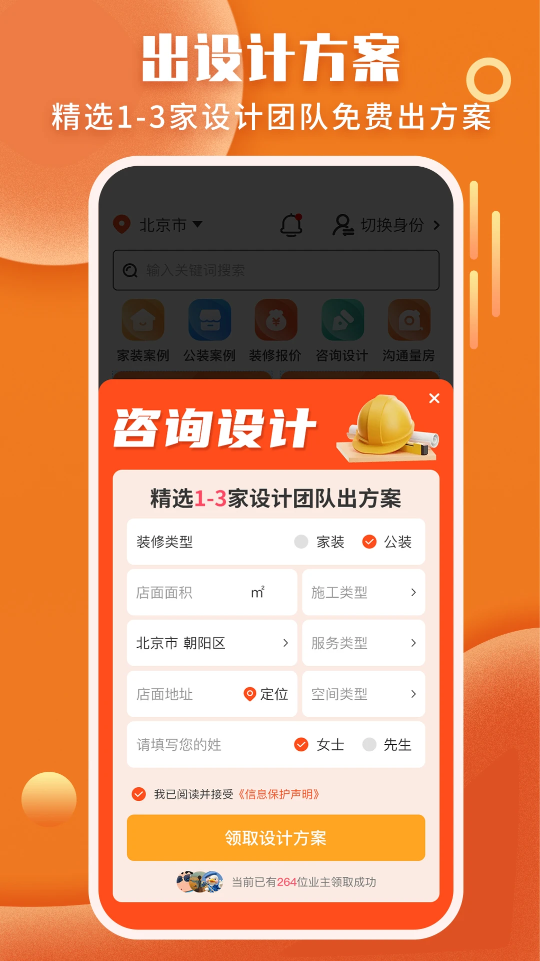 袋鼠装修截图