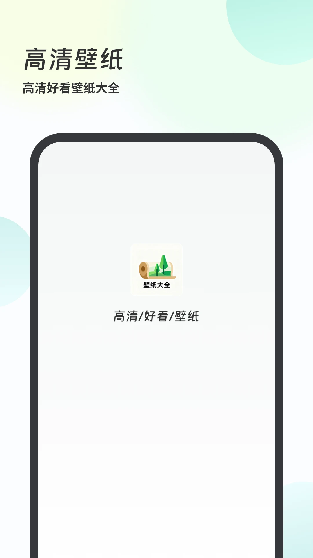壁纸大全截图