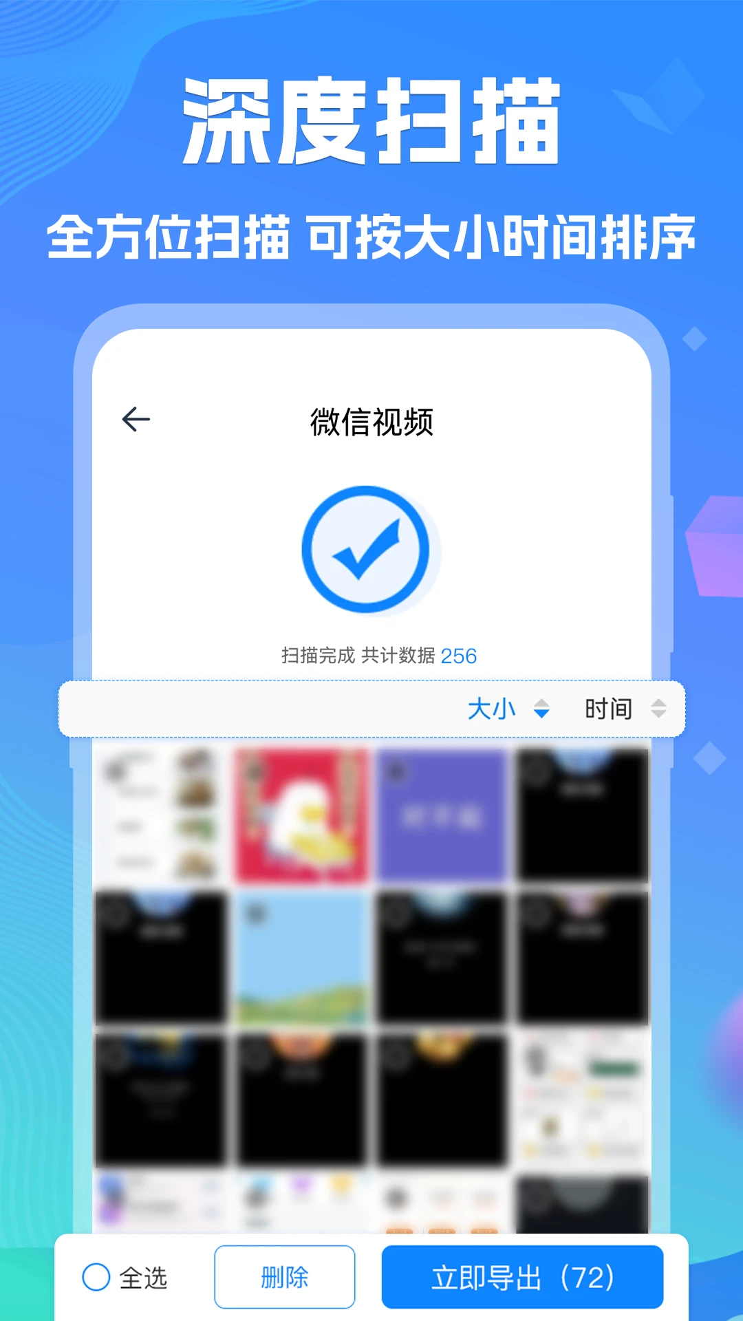 手机数据恢复截图