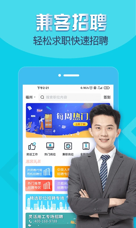 兼客招聘截图