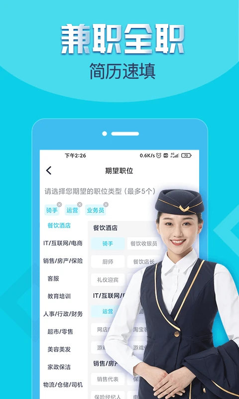 兼客招聘截图