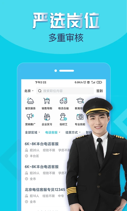 兼客招聘截图