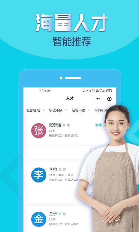 兼客招聘截图