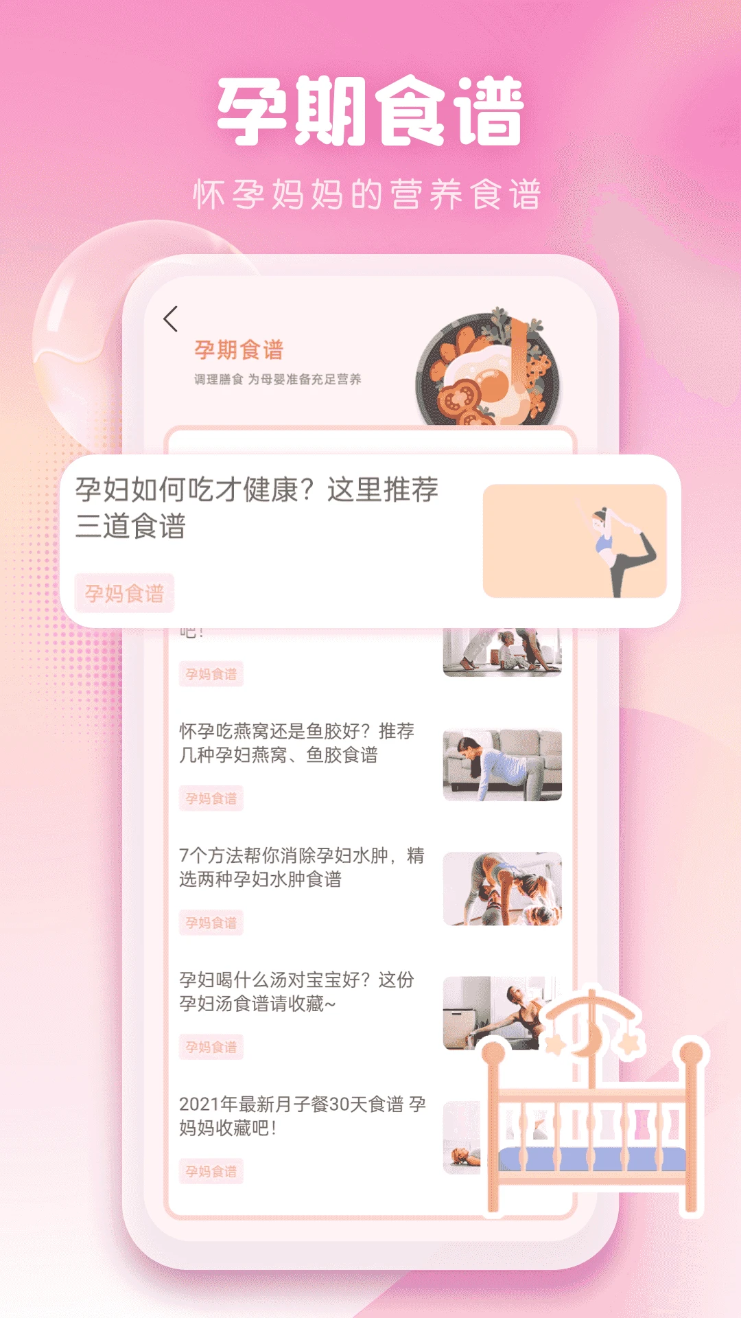 孕妈妈截图