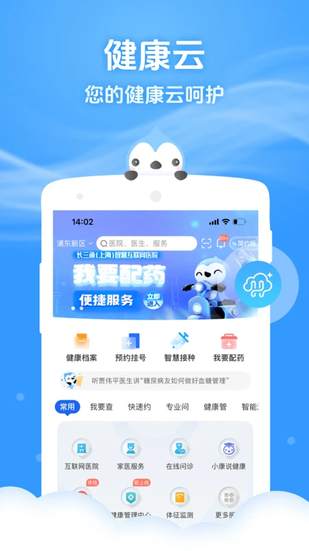 健康云截图