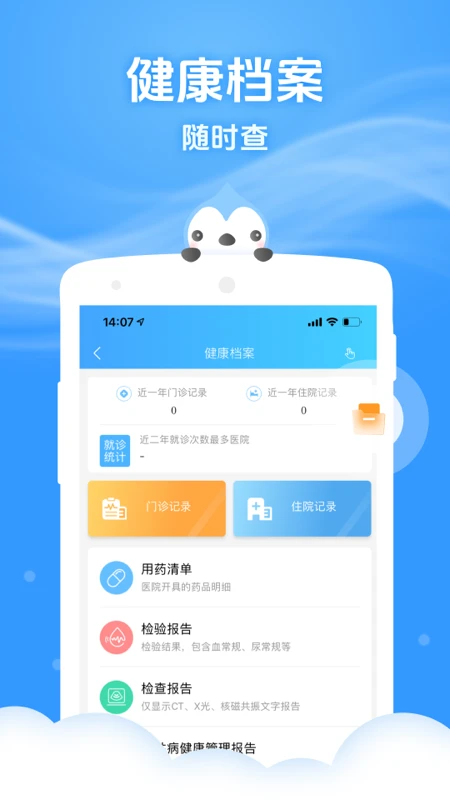 健康云截图