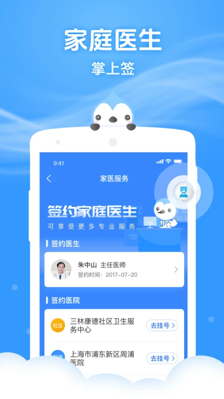 健康云截图