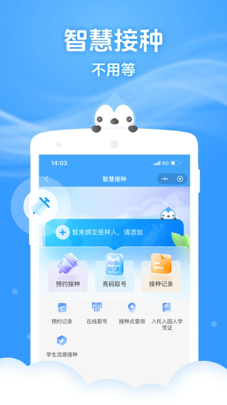 健康云截图
