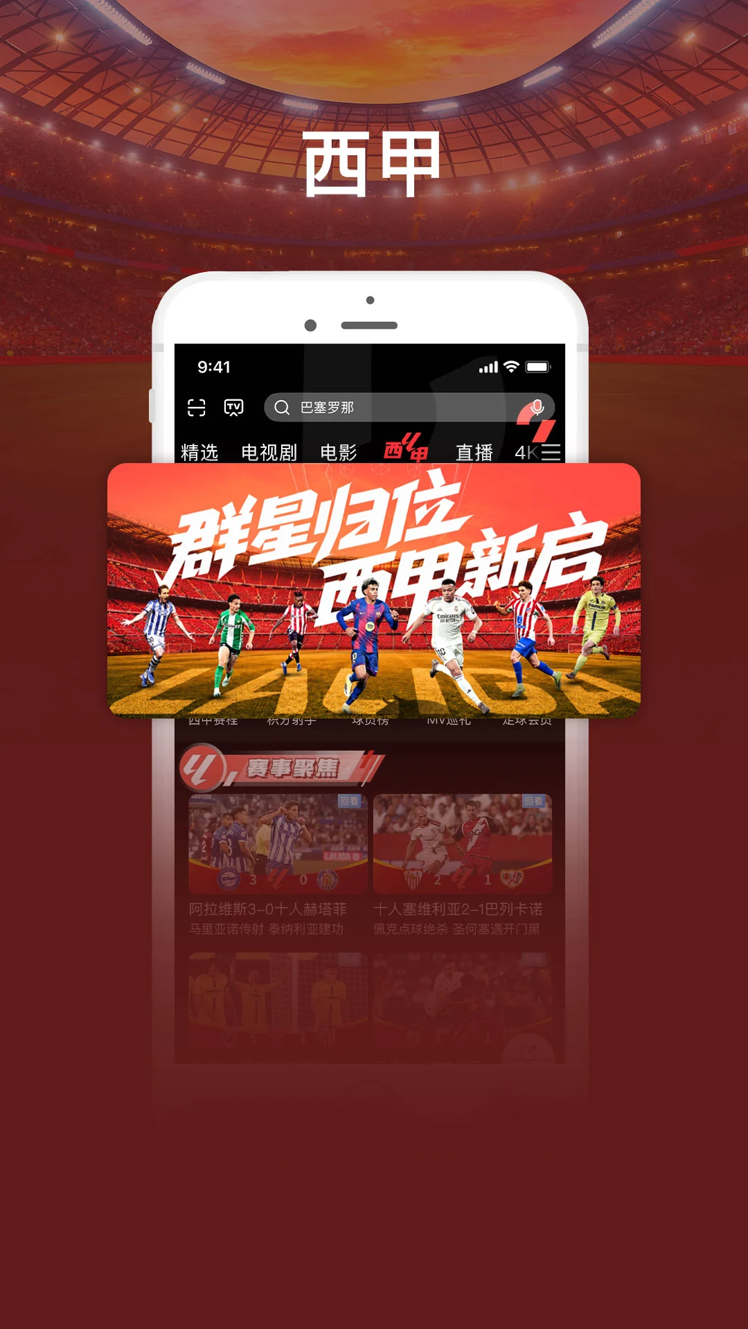咪咕视频爱看版截图