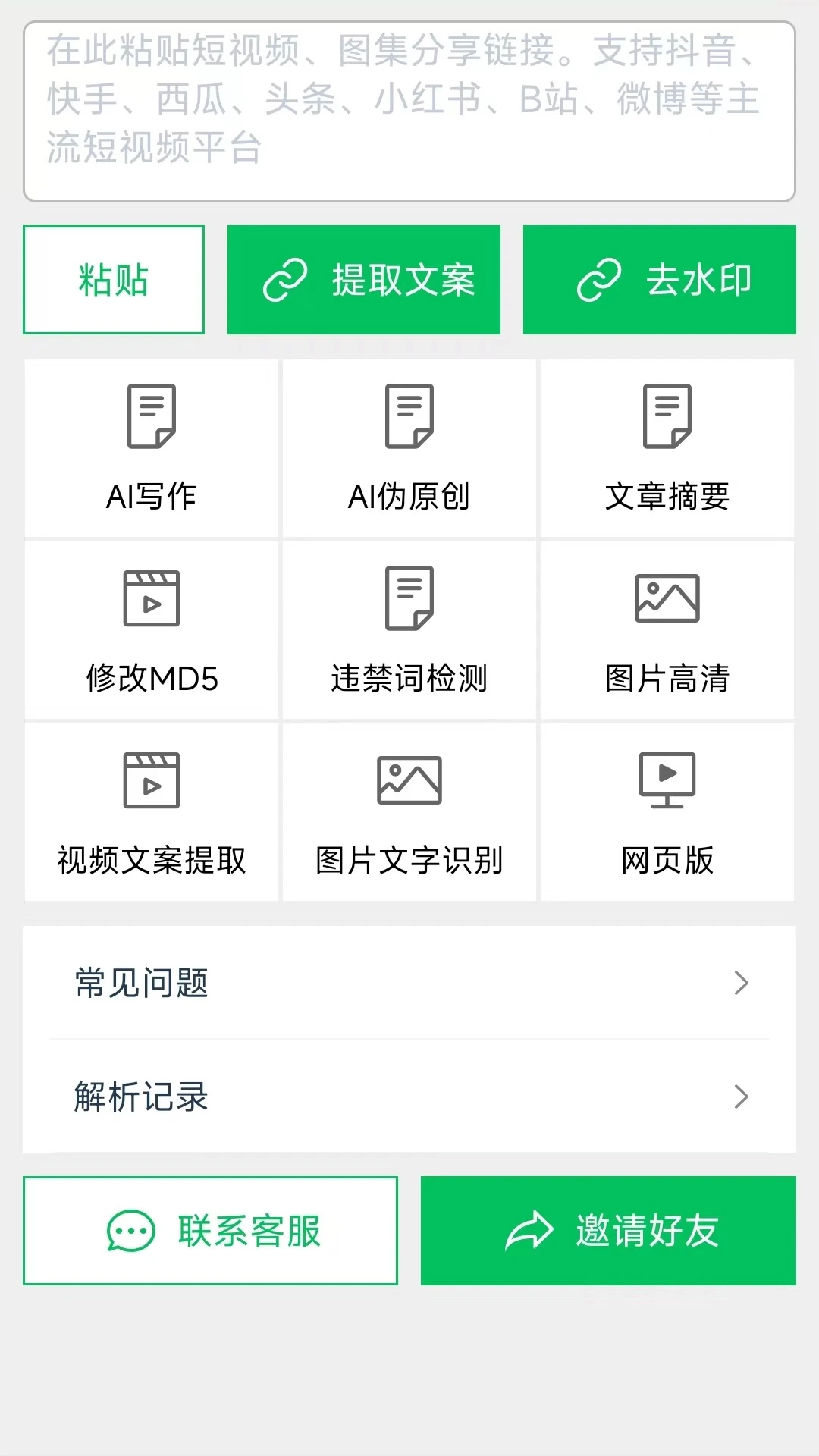 蜗牛去水印截图