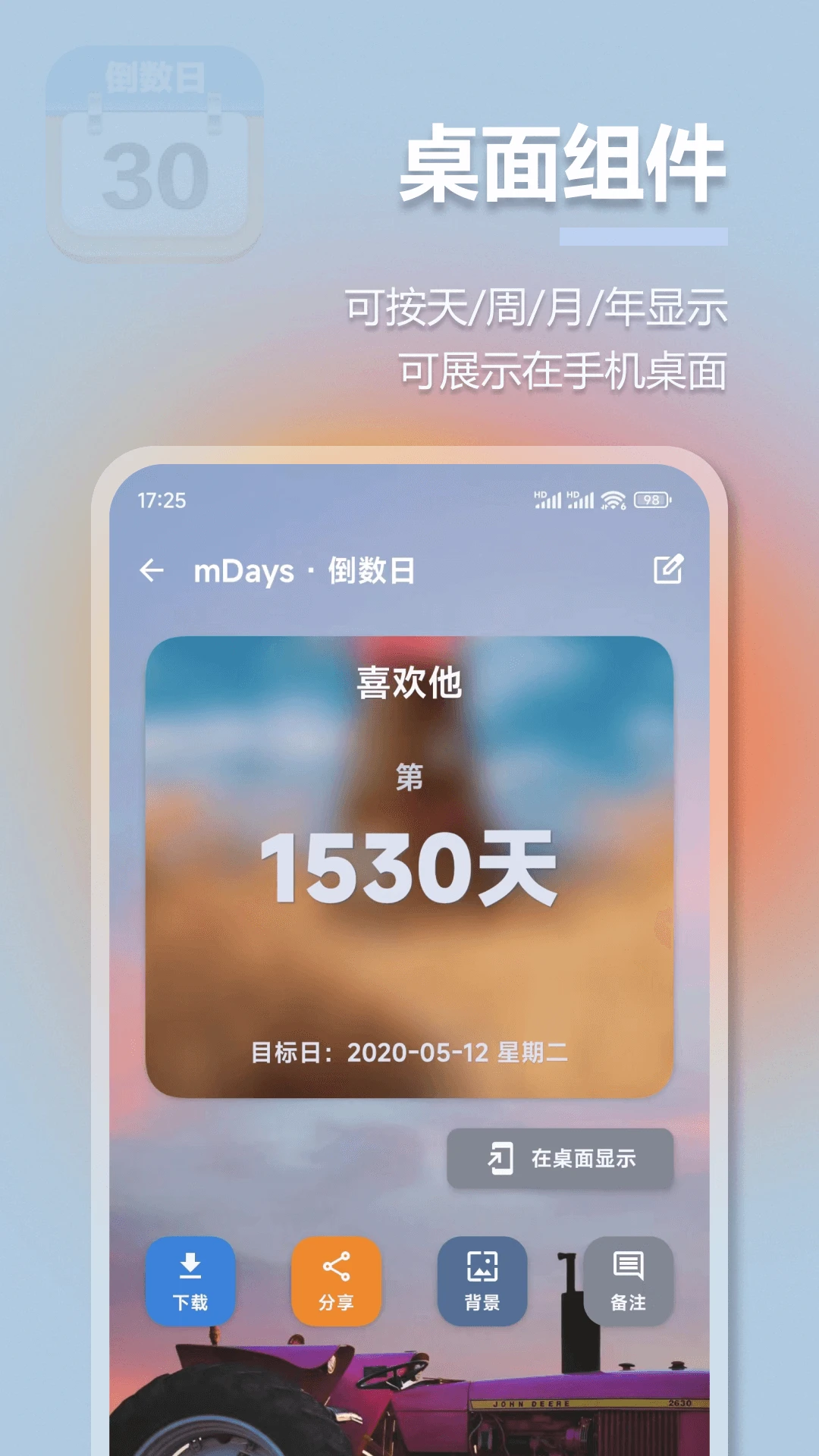 mDays倒计时截图
