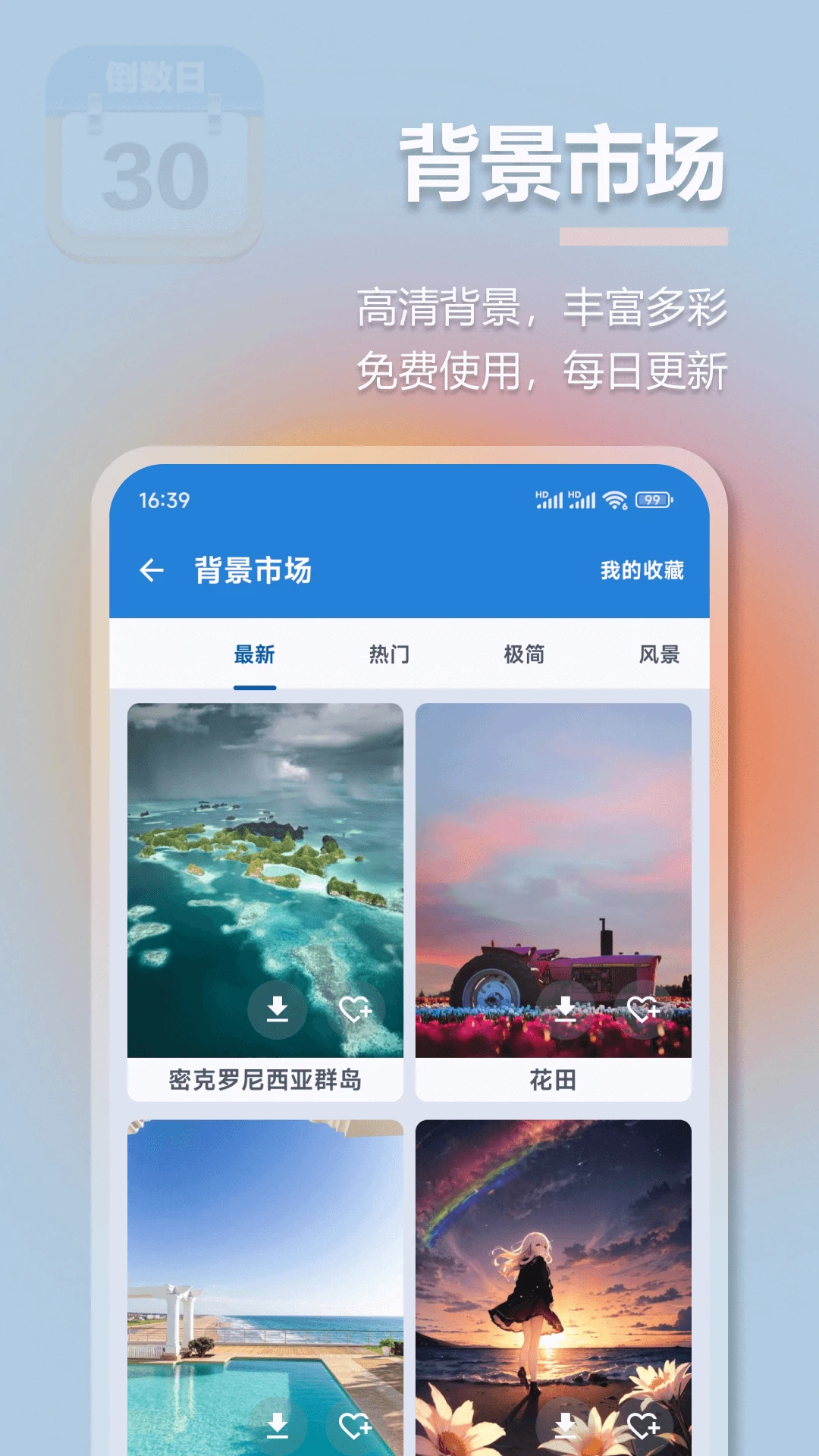 mDays倒计时截图