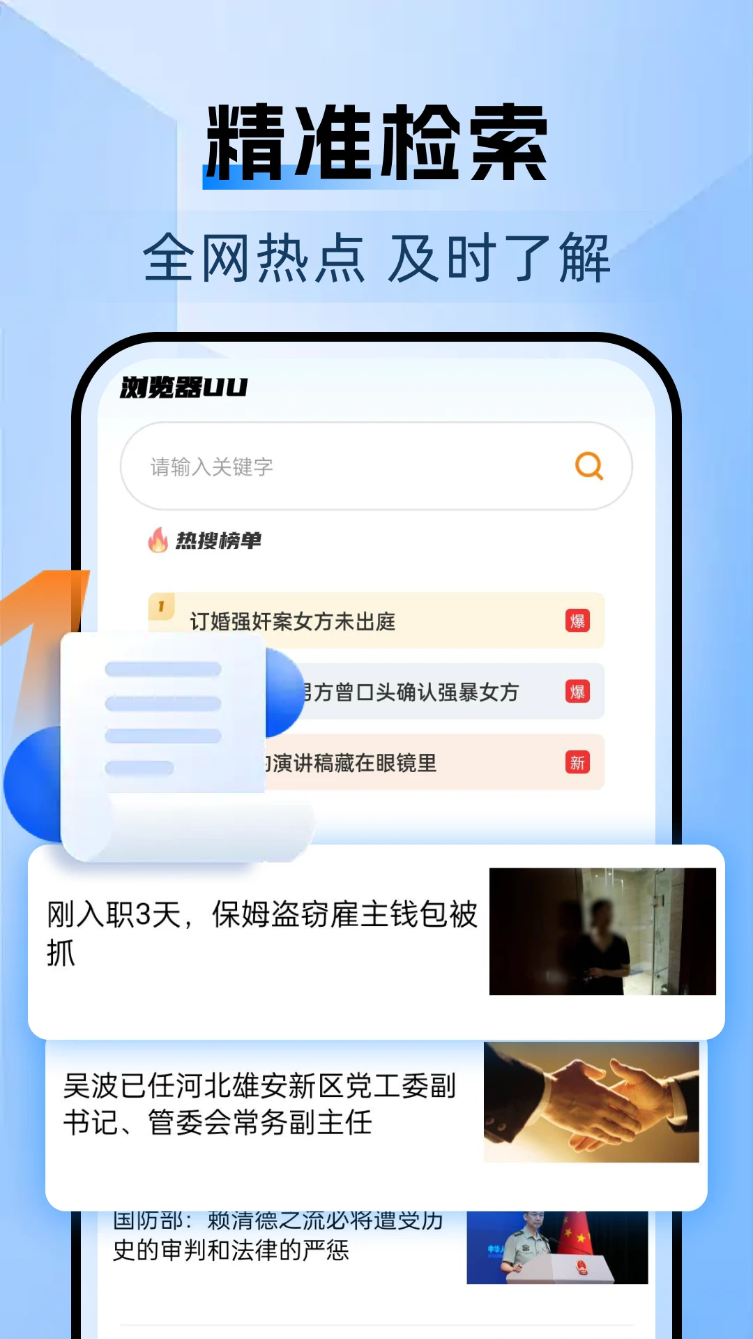 浏览器UU截图