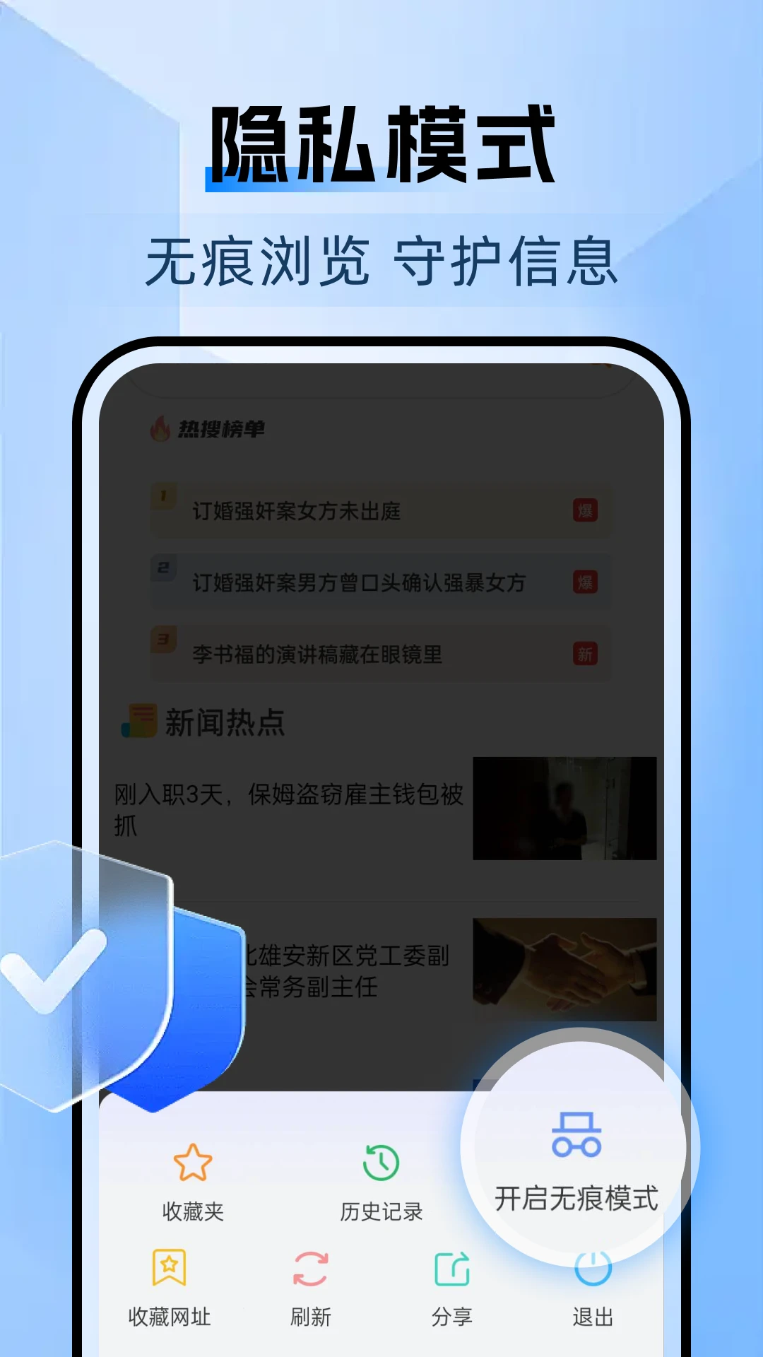 浏览器UU截图