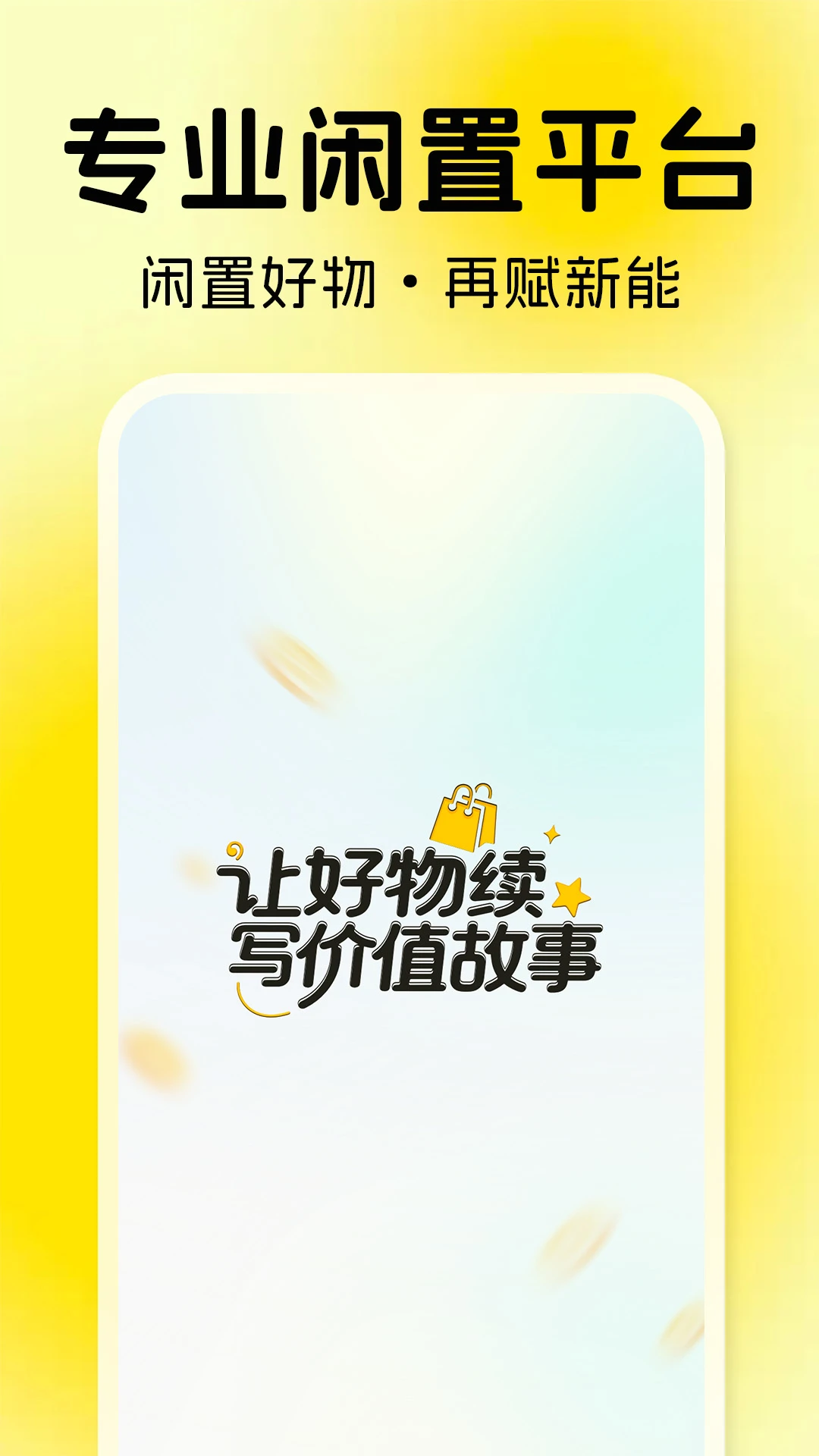 二手闲置交易平台截图