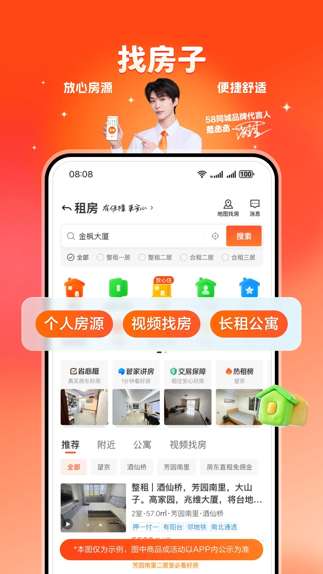 58同城截图