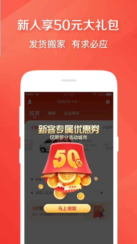 快狗打车截图