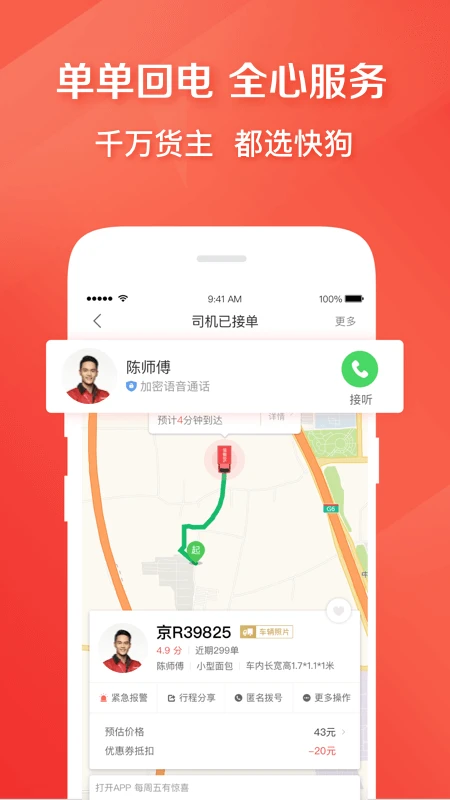 快狗打车截图
