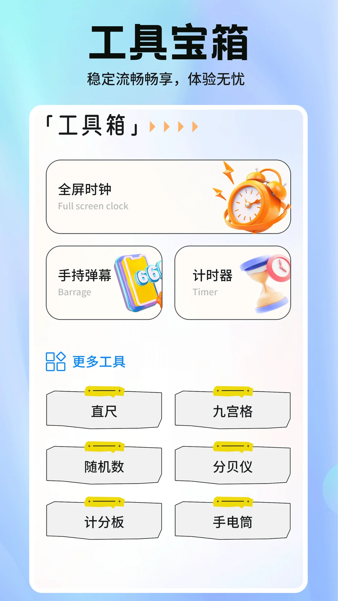 小浣熊辅助器截图