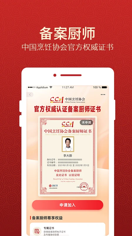 名厨之家截图