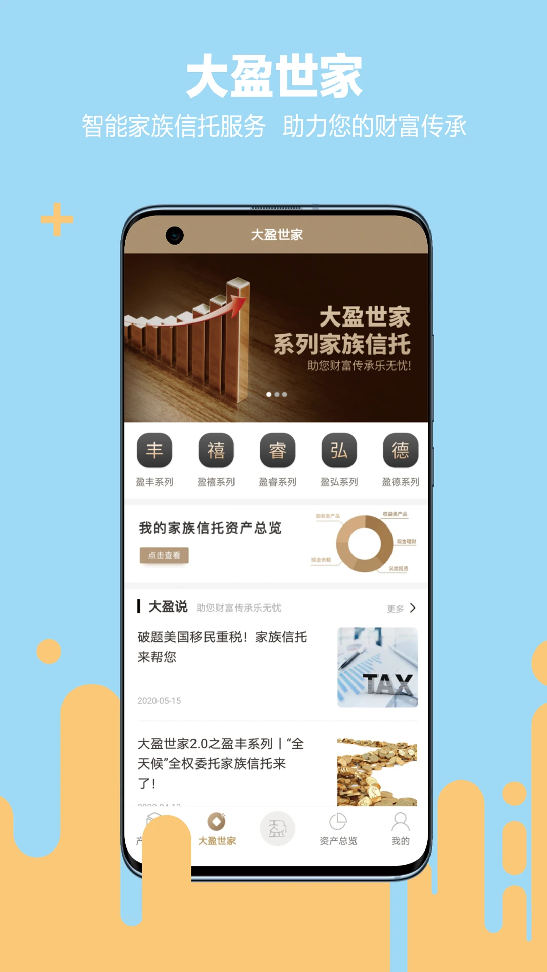 大盈私享截图