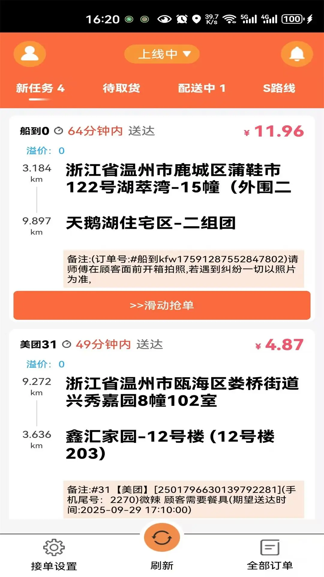 爱跑腿骑士版截图