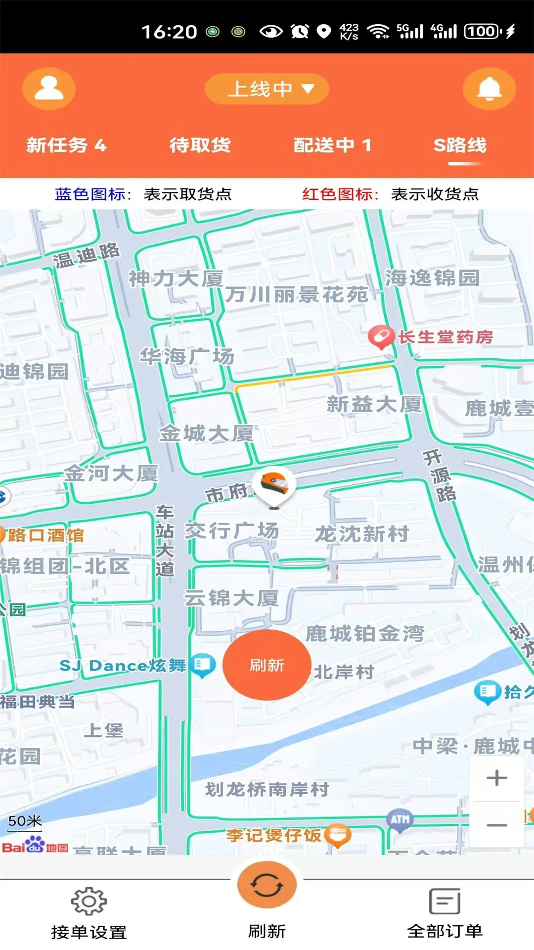 爱跑腿骑士版截图