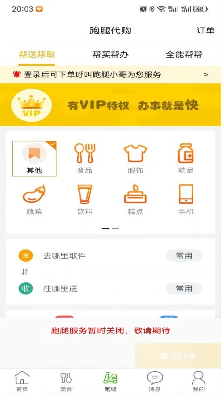 玩转外卖截图