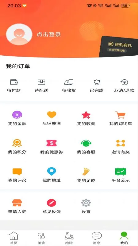 玩转外卖截图