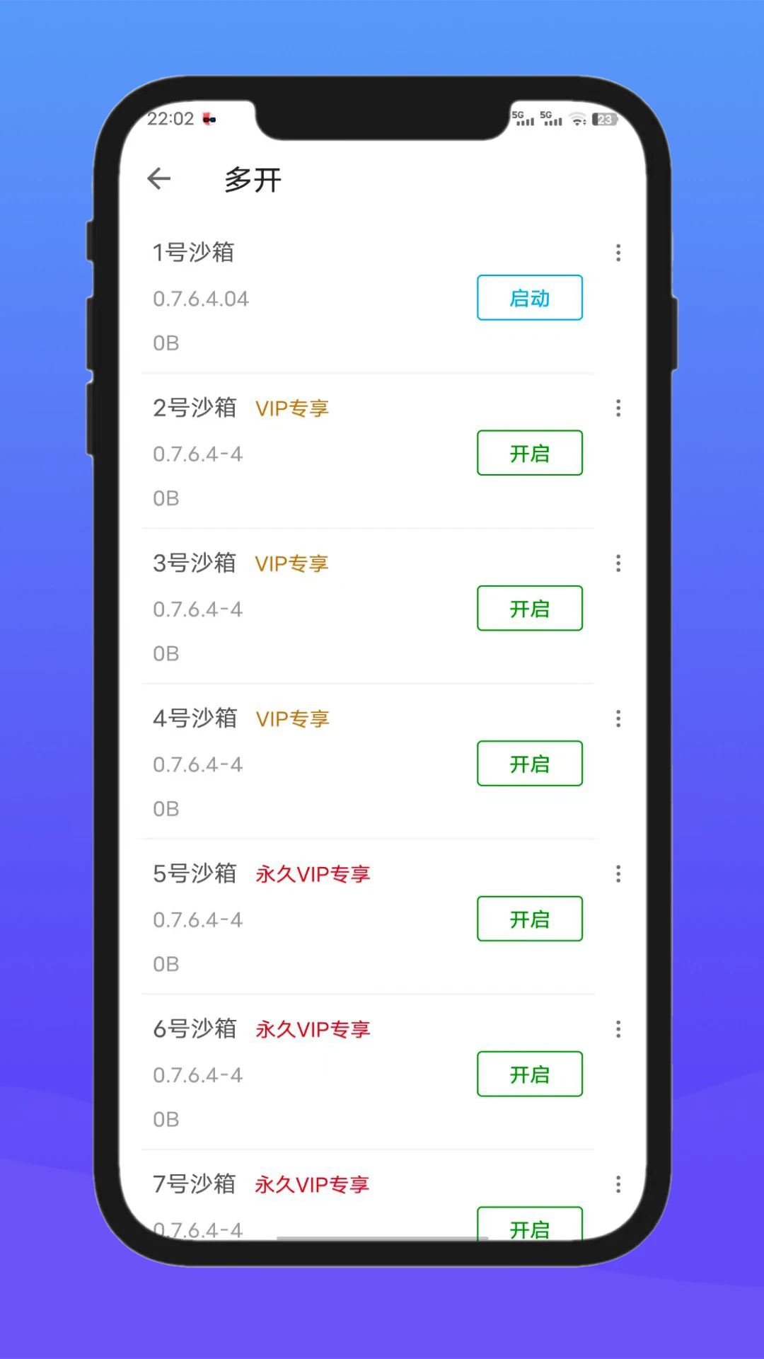 X8安卓沙箱截图