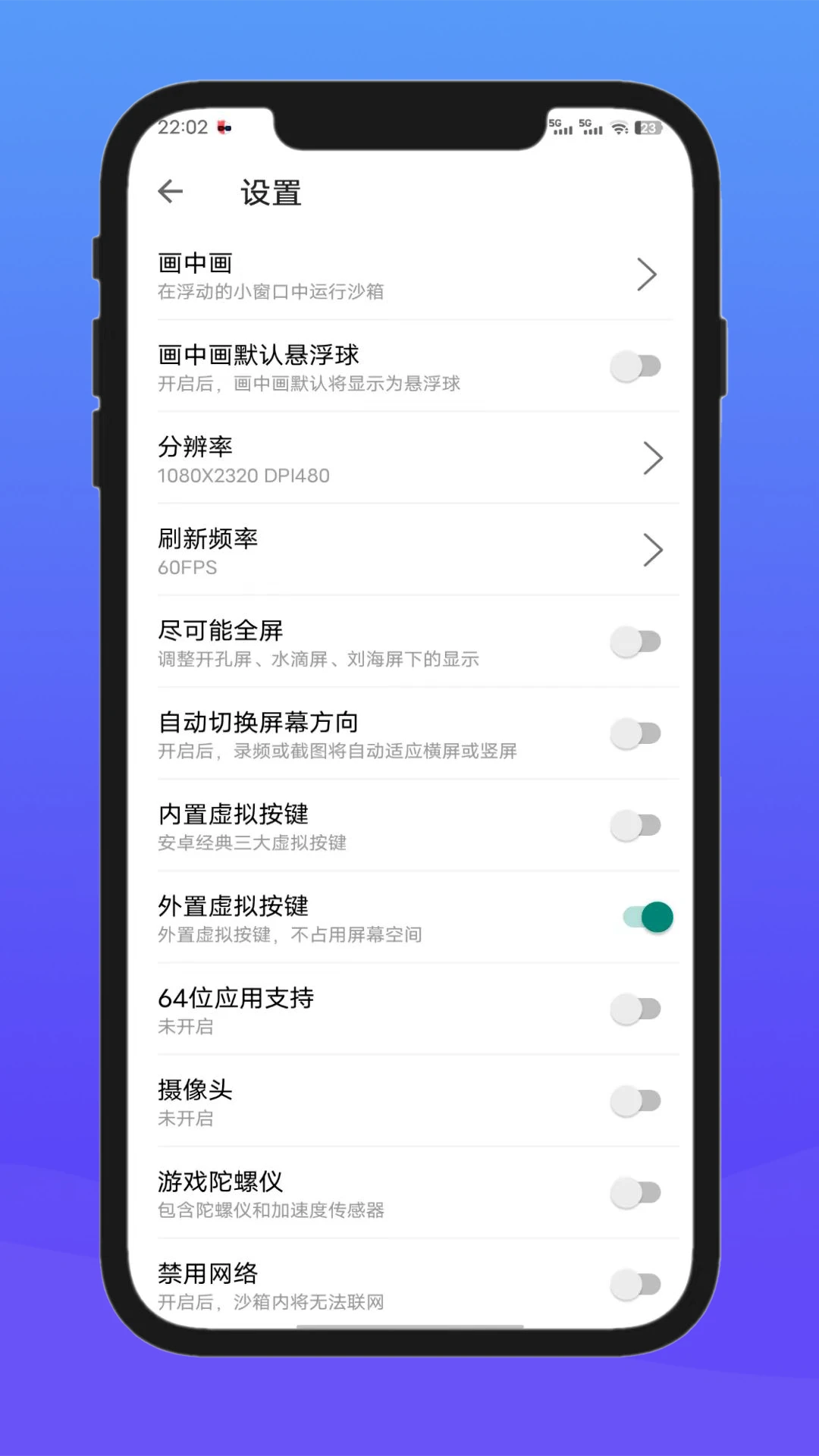 X8安卓沙箱截图