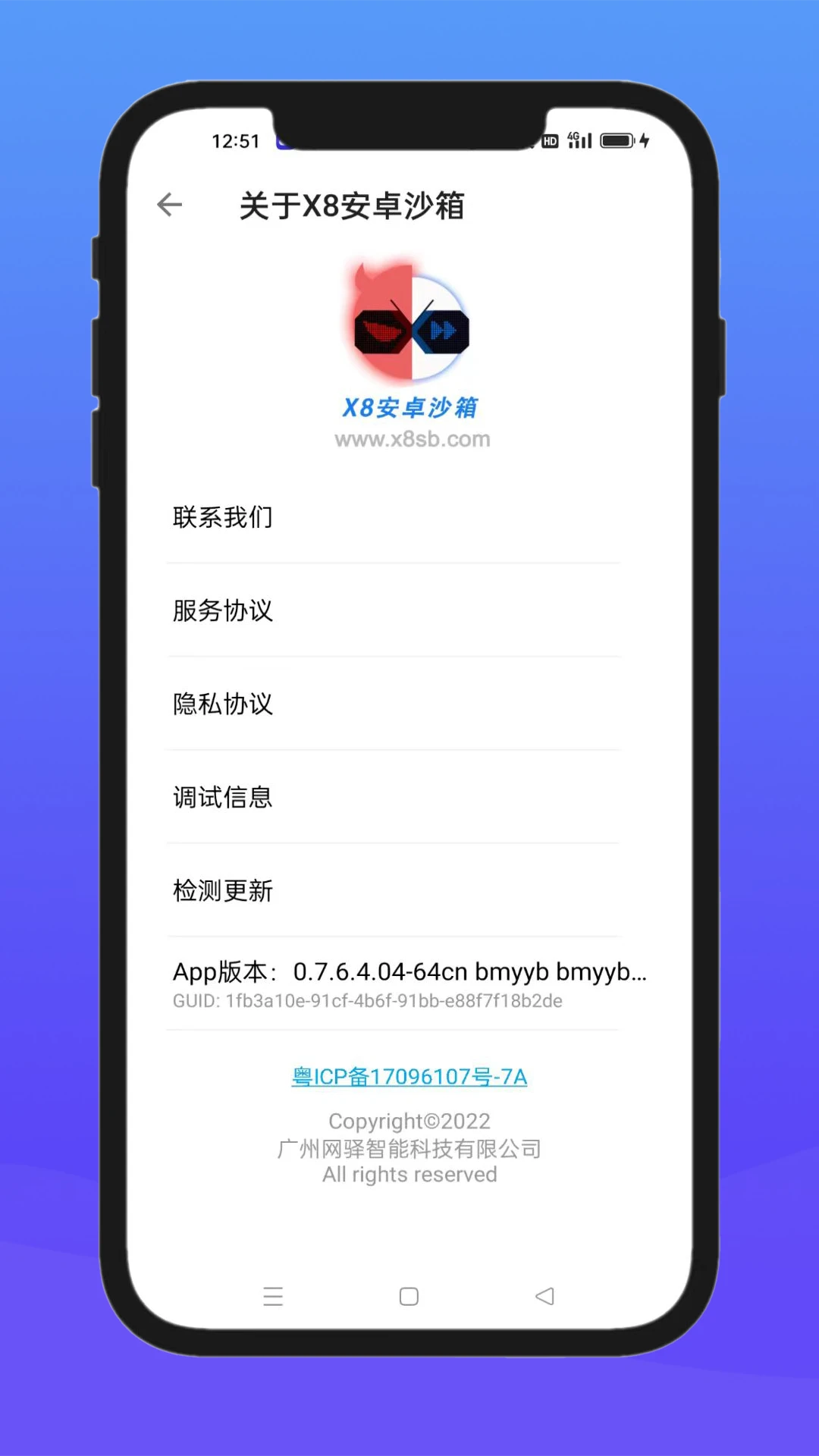 X8安卓沙箱截图