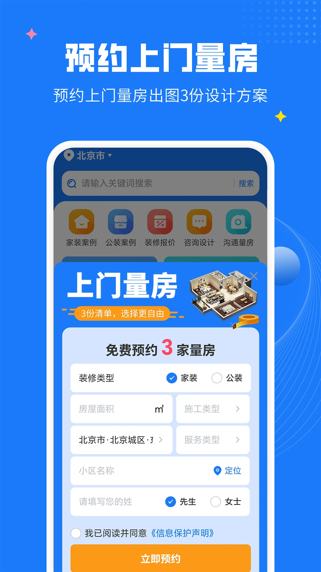 AI装修设计截图