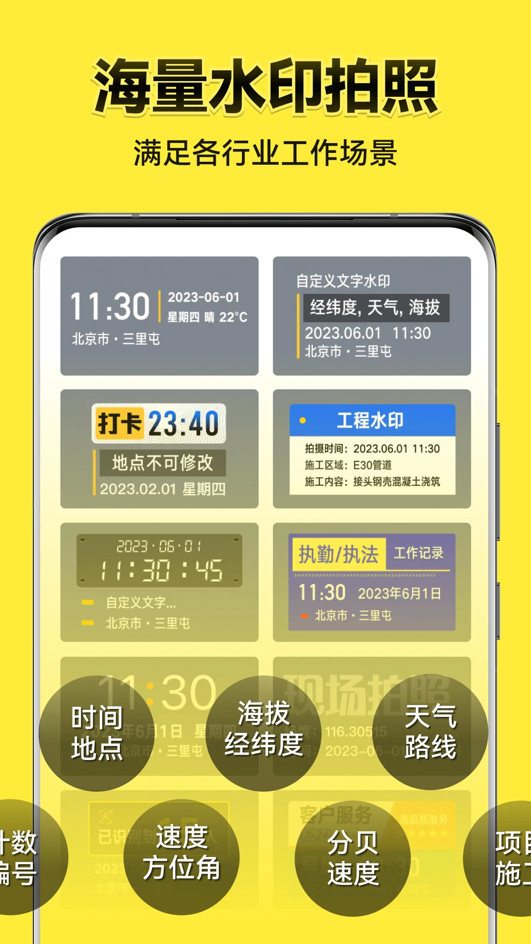 今日水印相机截图