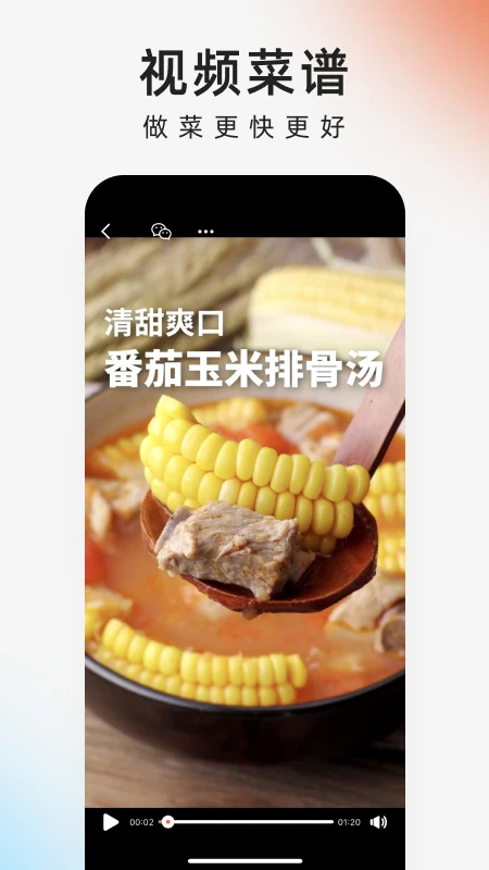 下厨房截图