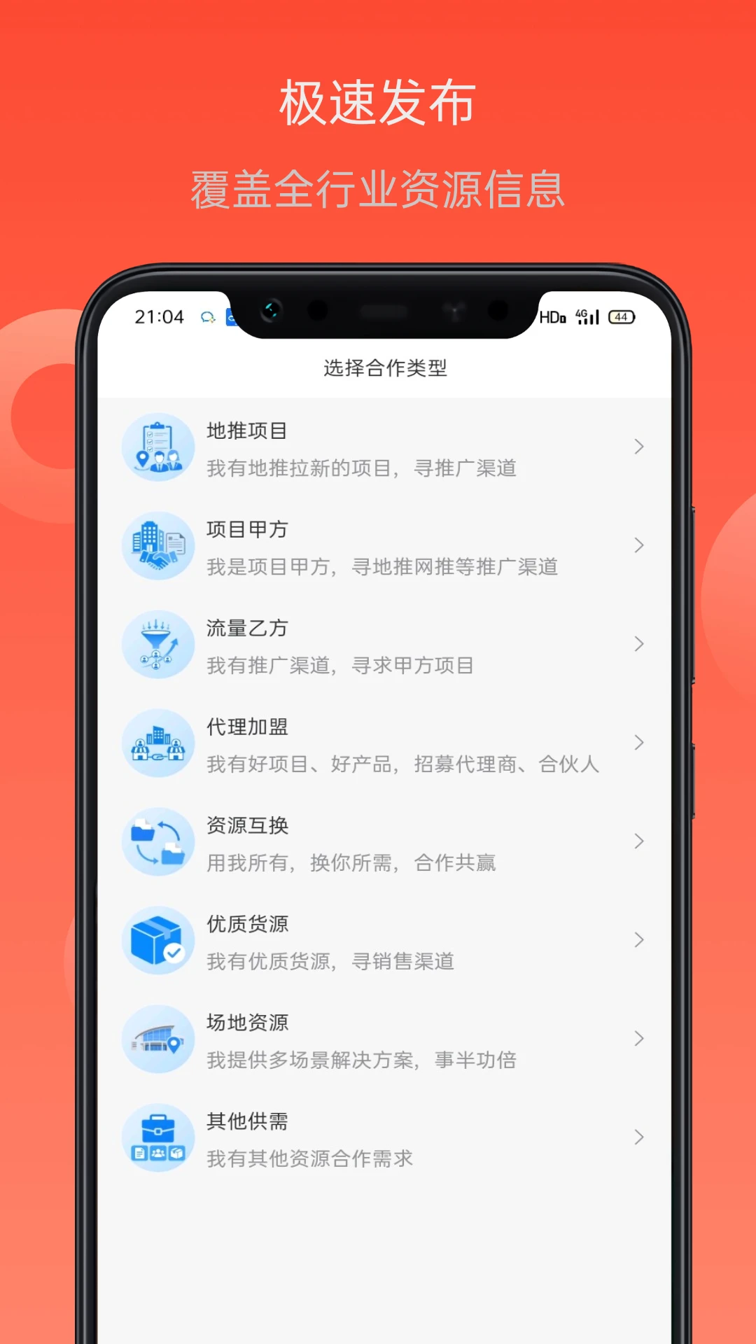 项目帮客截图