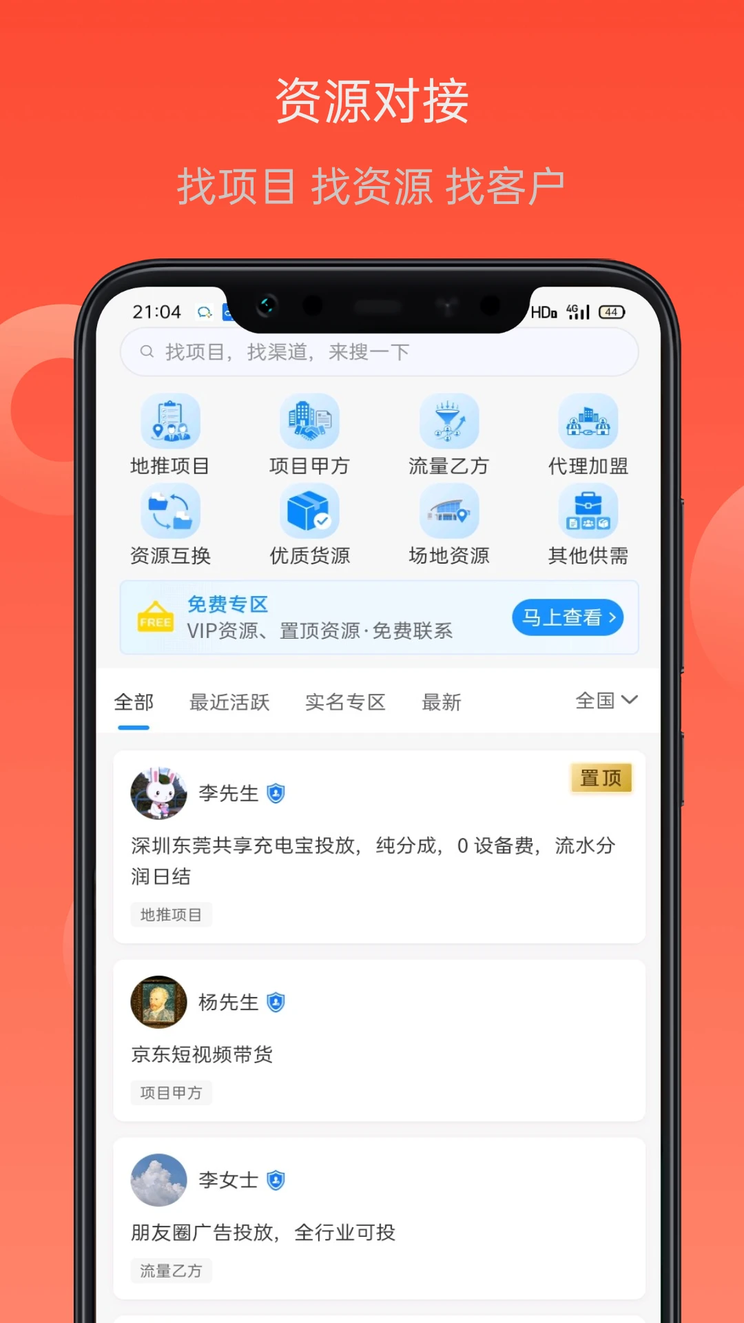 项目帮客截图