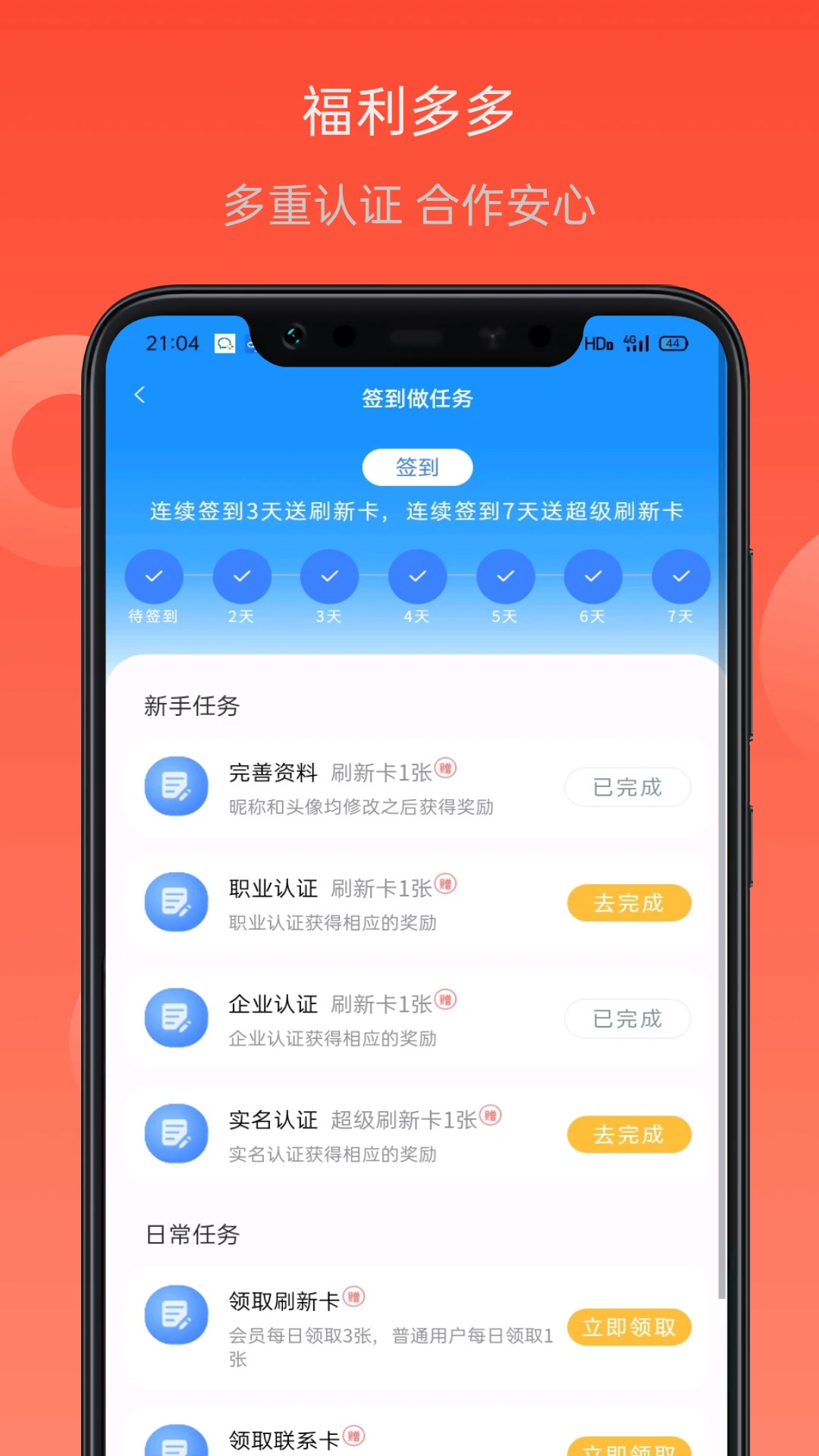 项目帮客截图