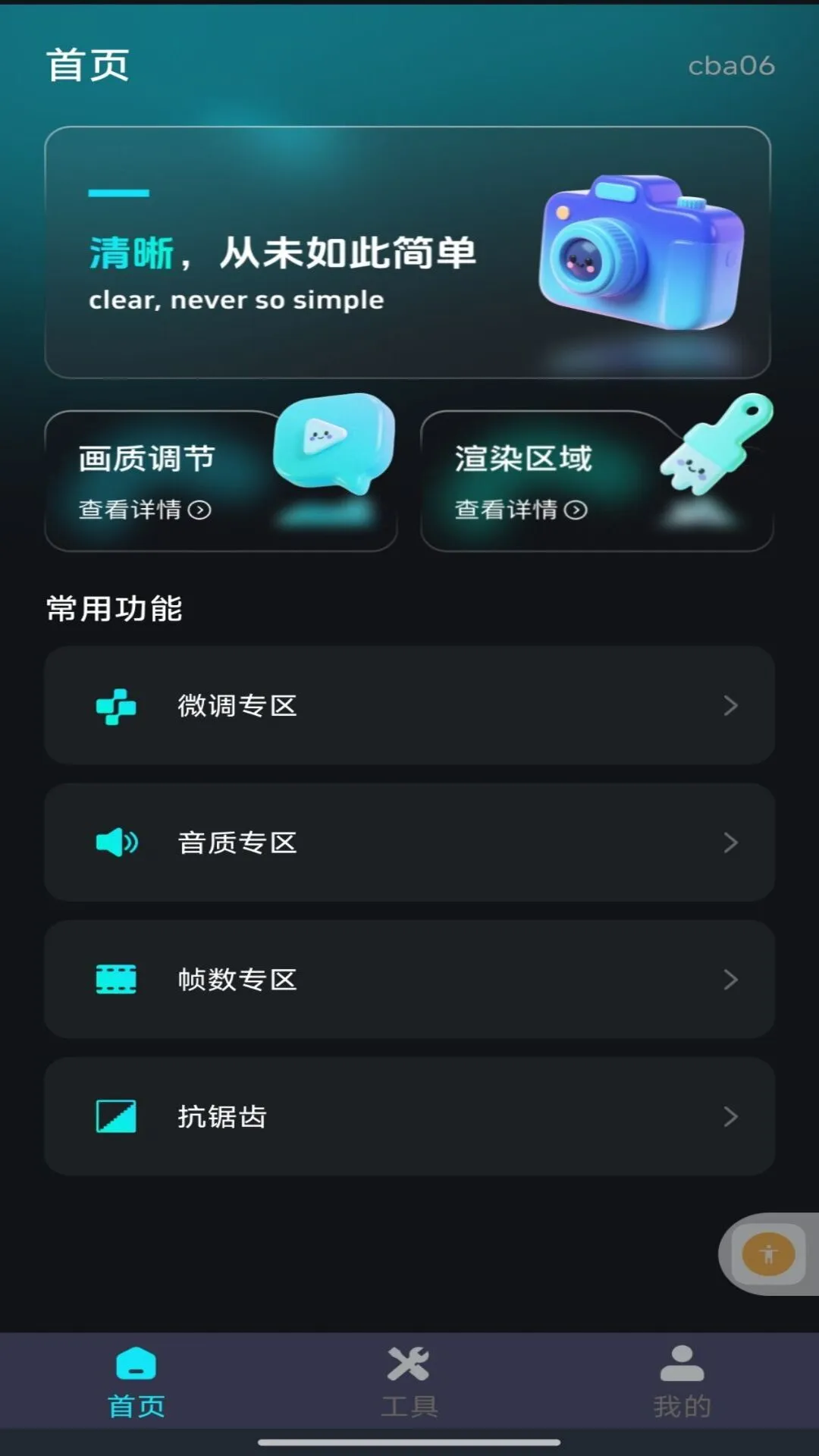 画质高清大师截图