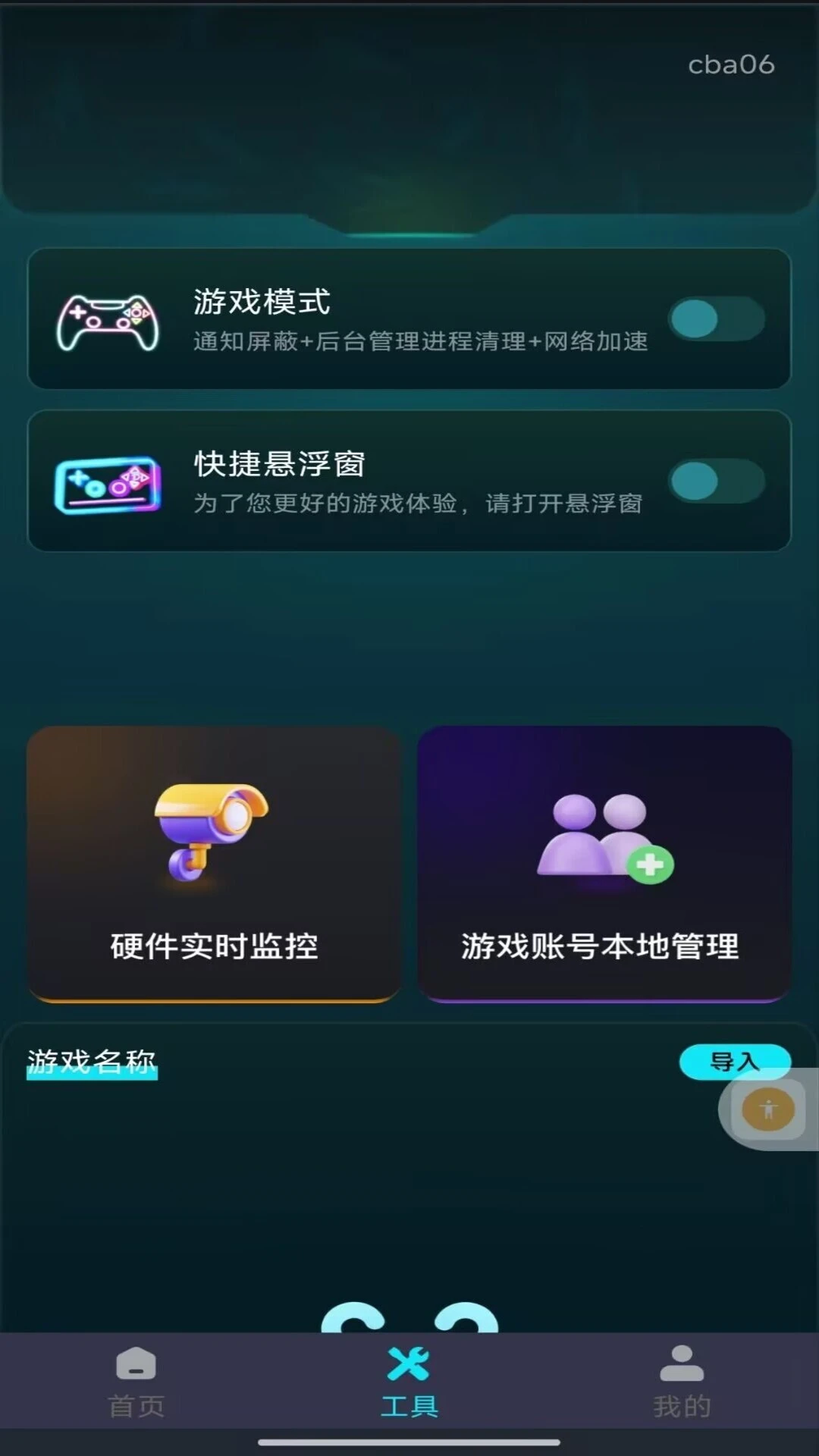 画质高清大师截图