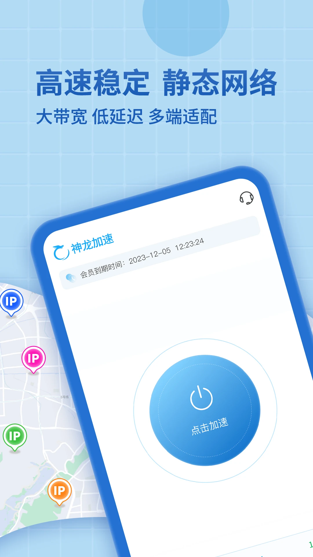 神龙加速截图
