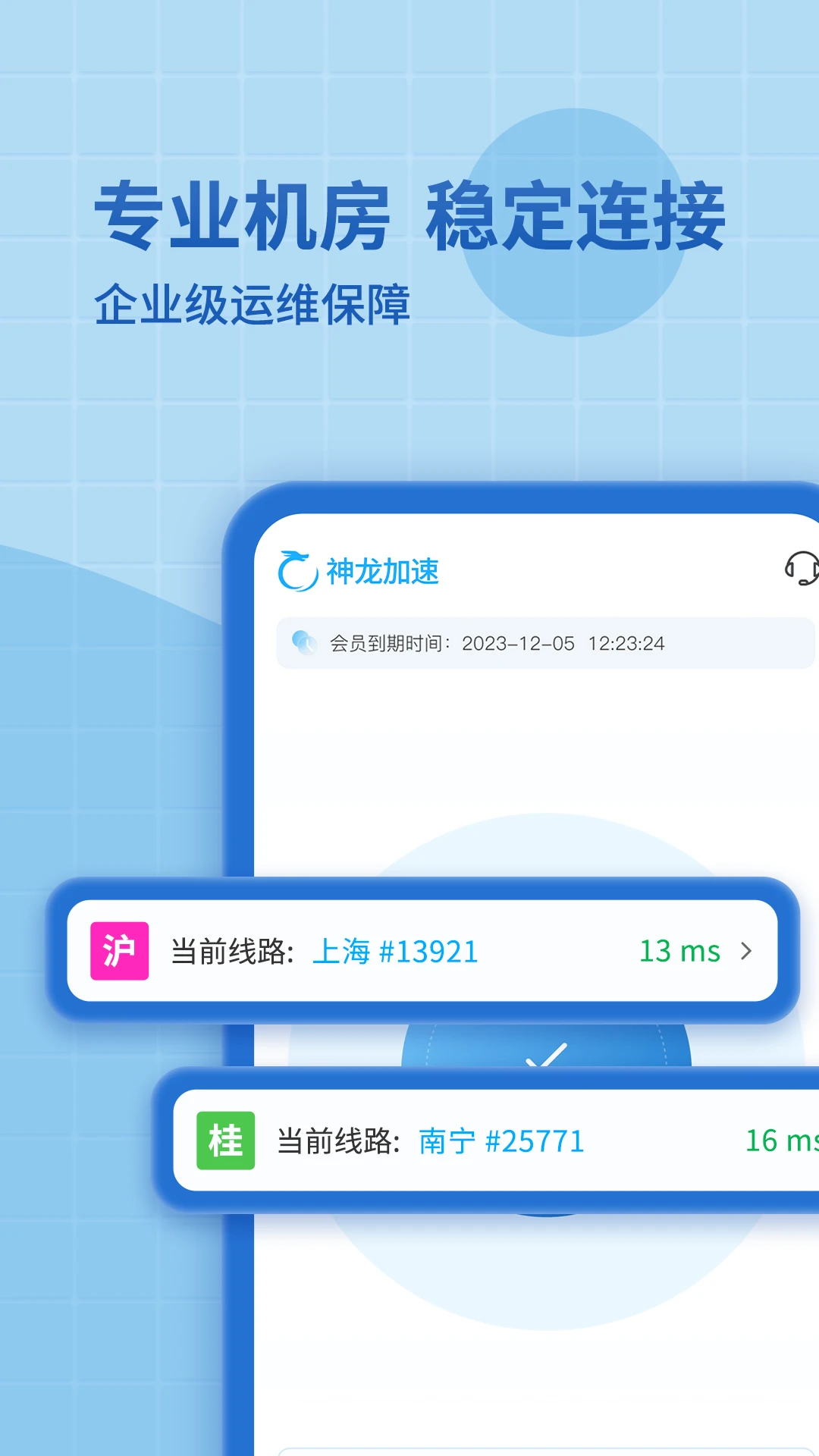神龙加速截图