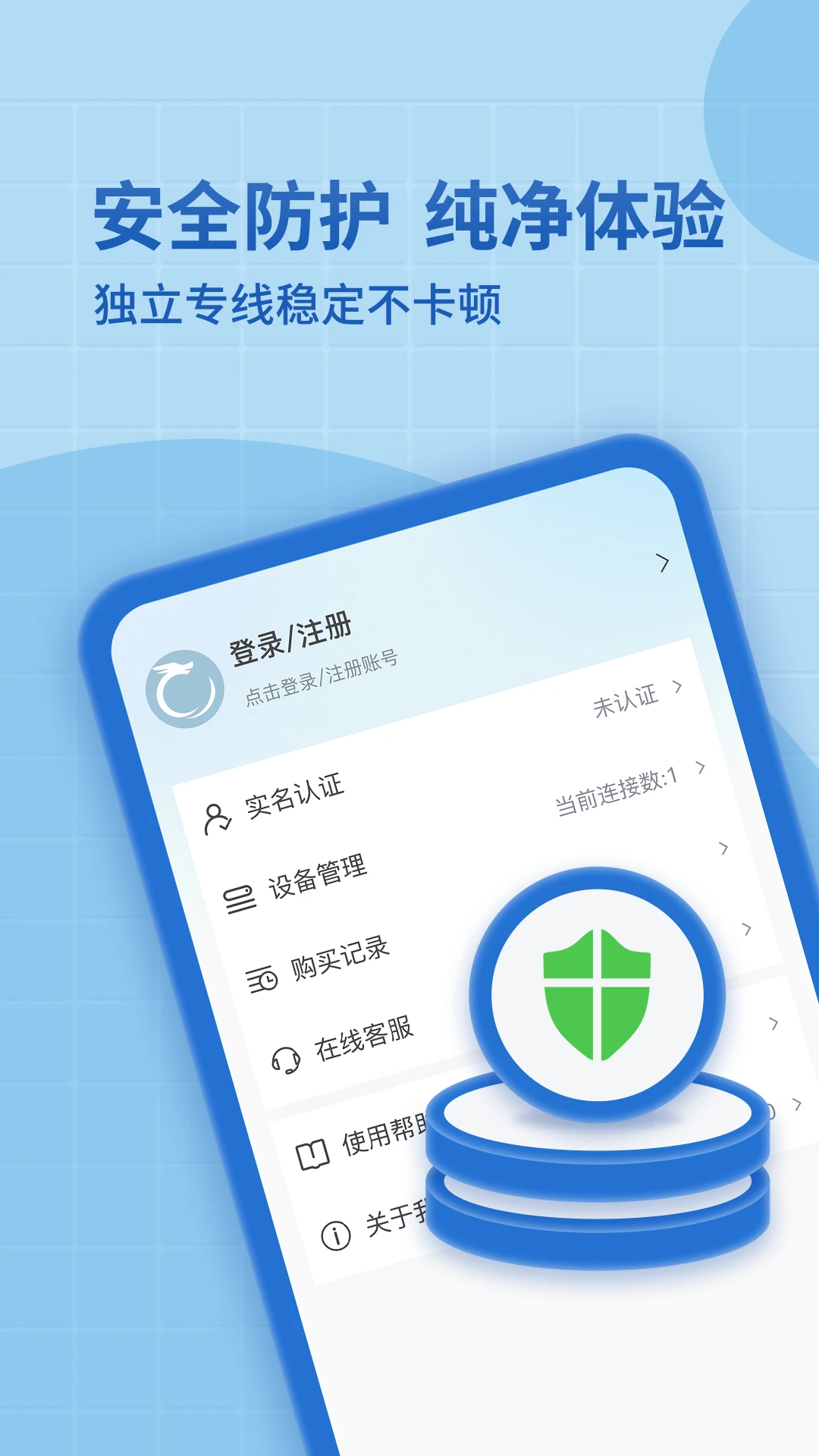 神龙加速截图