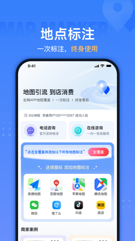 地图标注助手截图