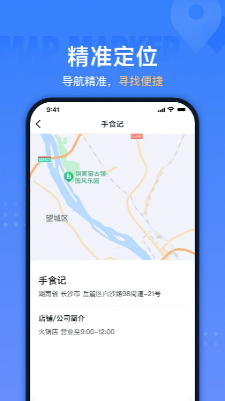 地图标注助手截图